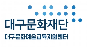 대구문화예술교육지원센터(대구문화재단) 로고