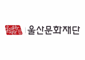 울산문화예술교육지원센터(울산문화재단) 로고